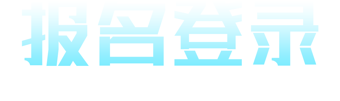 2023大湾区健康科普大赛作品提交平台